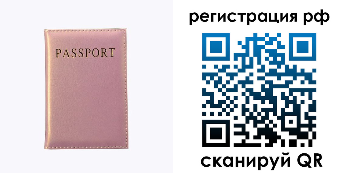 временная регистрация для школы в Мордовии