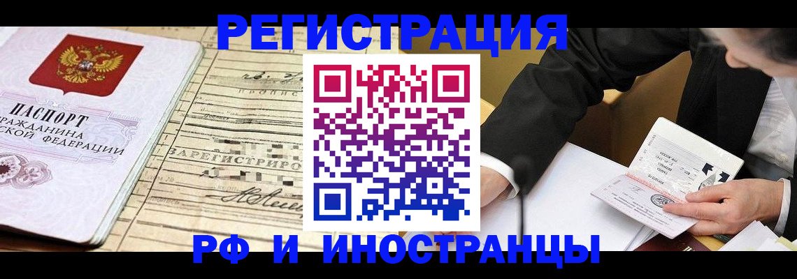 прописка иностранных граждан в Мордовии