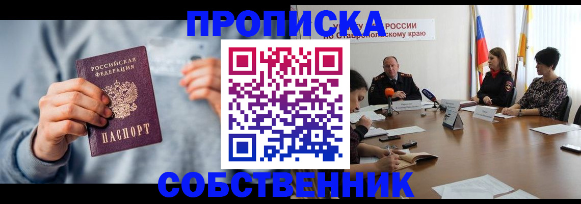 купить прописку в Мордовии