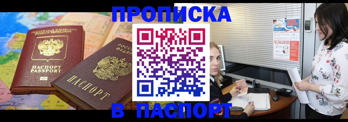 прописка паспорт в Мордовии
